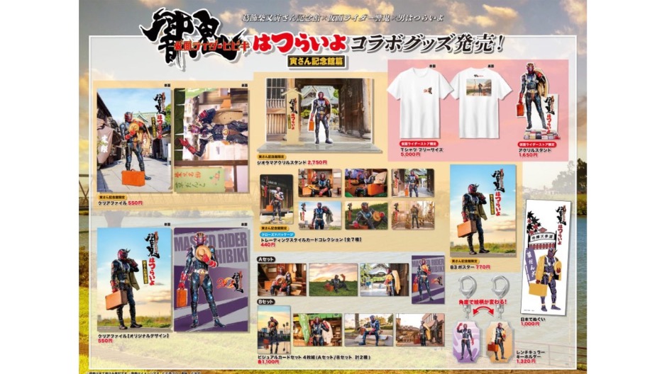 寅さんコラボグッズも限定販売