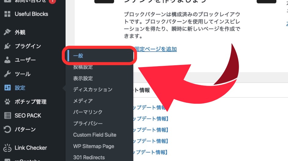 ワードプレスの設定画面
