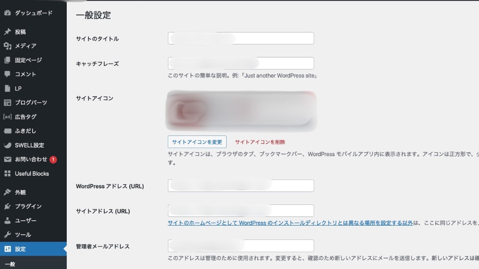 ワードプレスの設定画面