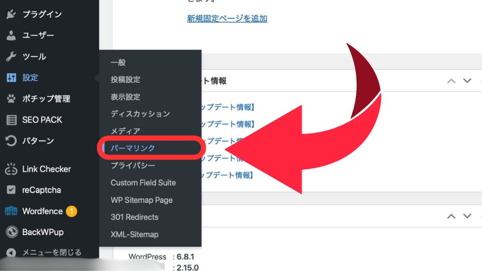 ワードプレスの設定画面