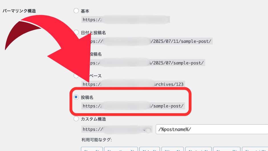 ワードプレスの設定画面