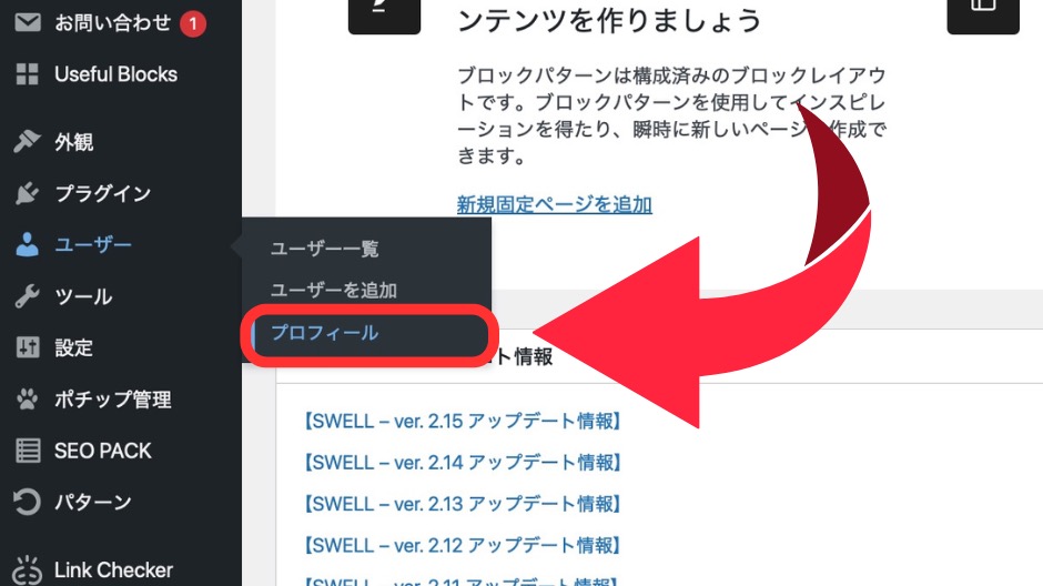 ワードプレスの設定画面