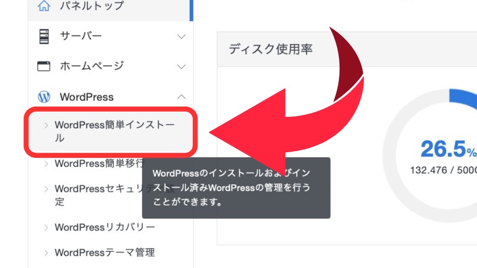 エックスサーバーの設定画面