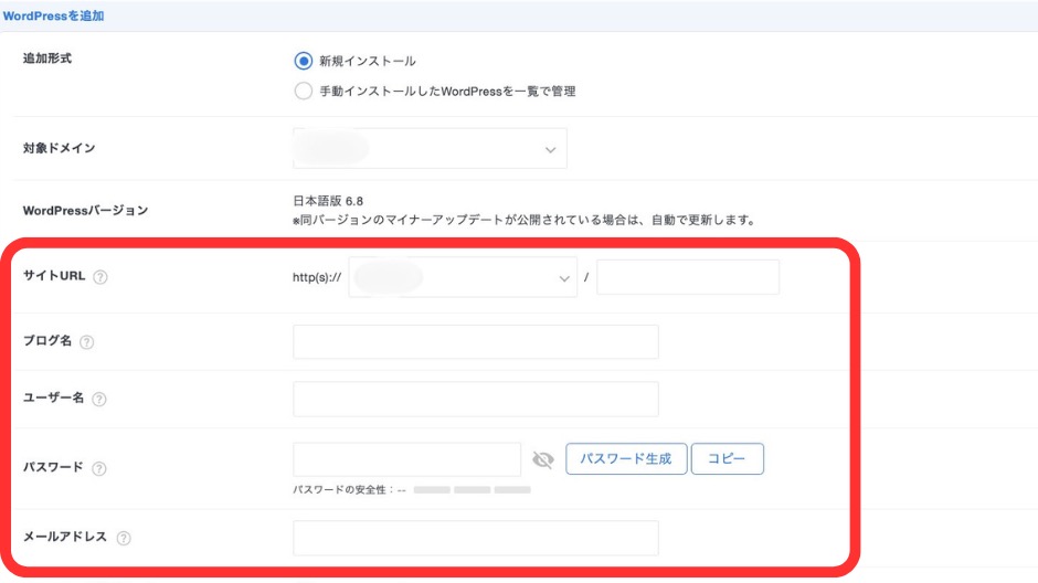 エックスサーバーの設定画面