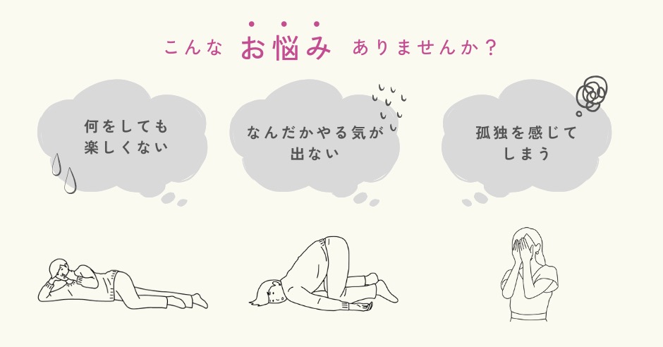 50代で無気力？「何をしても楽しくない」悩みを解消する方法のアイキャッチ画像