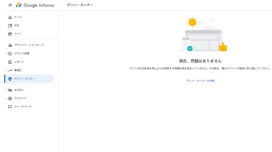 ポリシーセンター